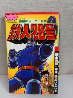 1985年初版 昭和レトロ特撮本「悪役ヒーロー大百科 ケイブンシャ