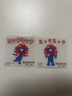 ミャクミャク　大阪・関西万博　東住吉区限定　非売品　ステッカー