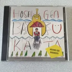 2025年最新】ばかのうた 星野源 cdの人気アイテム - メルカリ