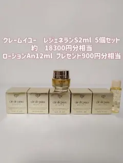 クレ・ド・ポー ボーテクレームイユーレジェネランＳ　アイクリーム