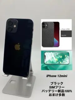 069 iPhone 12mini 256Gブラック/シムフリー/新品バッテリー