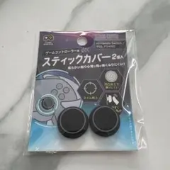 スティックカバー 2個セット PS5/Nintendo Switch