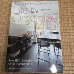 ライフオーガナイズの教科書