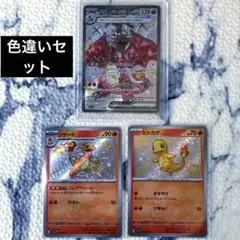 リザードンex SSR色違い進化ライン ヒトカゲS リザードS 3枚 sv4a
