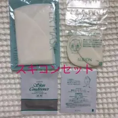 スキコン パックセット