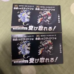 ポケモン 色違いミライドン、コライドンシリアルコード新品未使用品　２枚セット