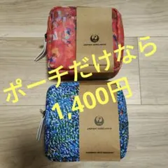 【新品未開封】JAL国際線ビジネスクラス アメニティ へラルボニー