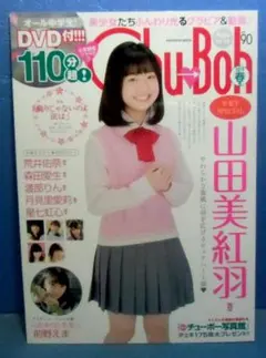 Chu→Boh チューボー Vol.88 松本来夢 星七虹心 荒井佑奈 早坂美咲