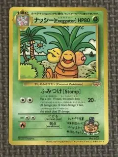 ポケモンカード　ナッシー　[Exeggutor]　psa10　英語版 オーヤマ ナッシー[Exeggutor] | Dex - for TCG Collectors ポケモンカードゲーム