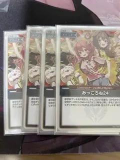 【ホロカ】みっころね24 [U] 8枚セット みっころね24 商品検索 | ドラゴンスター | ホロライブ