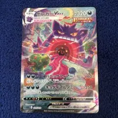 2025年最新】ゲンガーvmax saの人気アイテム - メルカリ