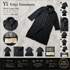 4078 80s初期タグ Y's Yohji Yamamoto ロングコート 黒