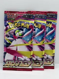メガシンフォニア【3パックセット】未開封　ポケモンカード