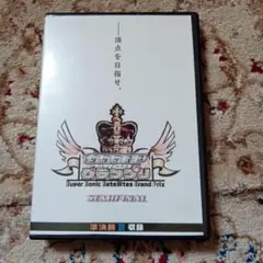 ★SSS 第１回SSSGP 準決勝B【キャットファイト・女子プロレス】のサムネイル