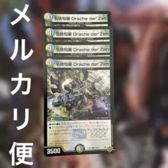 名俳句楽 Drache der'Zen ホイル 4枚のサムネイル
