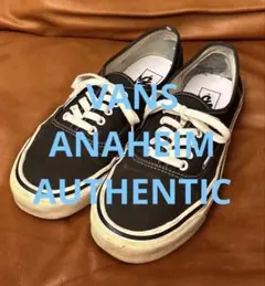 VANS バンズ ANAHEIM アナハイム オーセンティック 28cm