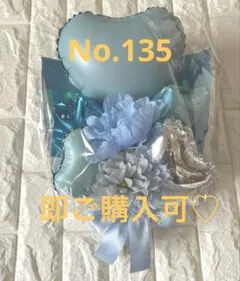 即ご購入可☆バルーンフラワーブーケNo.135