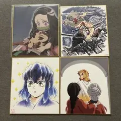 鬼滅の刃 全集中展 ミニ色紙(壱) 4枚セット