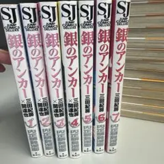 8月末削除銀のアンカー : 内定請負漫画!! 1〜7巻セット