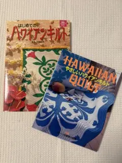 ハワイアンキルト 趣味