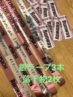 Aぇ! group LIVE TOUR 2026 銀テ3本 落下物10枚 - メルカリ