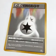 2025年最新】無色2個エネルギー旧裏の人気アイテム - メルカリ