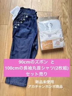 (新品未使用)ズボンとシャツ まとめ売り。