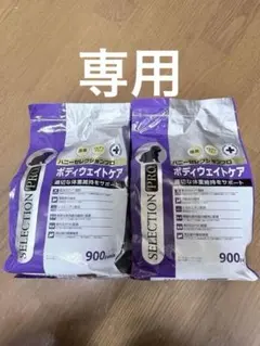 SELECTION PRO バニーセレクションプロ ボディウエイトケア2袋のサムネイル
