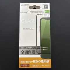 iPhone 11 Pro Max・Xs Max 強化ガラスフィルムエレコム