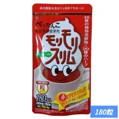 【24時間以内発送】ハーブ健康本舗　赤モリモリスリム 180粒のサムネイル
