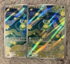 ポケモンカード スボミー AR 2枚セット むずむずかふん メガドリームex