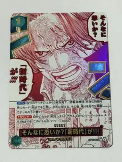 ONE PIECEカードゲーム そんなに恐いか「新時代」が!!! - メルカリ