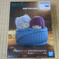 新品未開封】葬送のフリーレン おおきなSOFVIMATES ぬくぬく - メルカリ