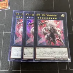 K9ーEX“Werewolf” ウルトラ3枚セット