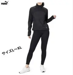 PUMA ブラック ジャケット レギンス セット