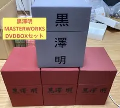 黒澤明 THE MASTERWORKS DVD-BOX