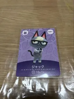 どうぶつの森 ジャック カード 431 amiiboカード