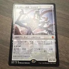 絶え間ない飢餓、ウラモグ (BFZ)