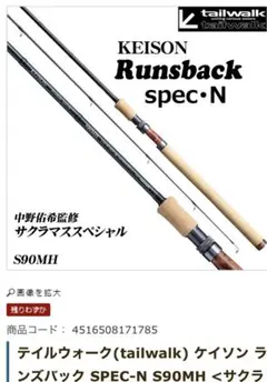 テイルウォーク　ムーンウォーカー86L(最終値下げ中) インプレ】 テイルウォーク ムーンウォーカーとの出会い