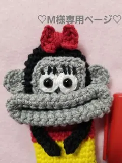 パクパクモンスター♡M様専用ページ♡