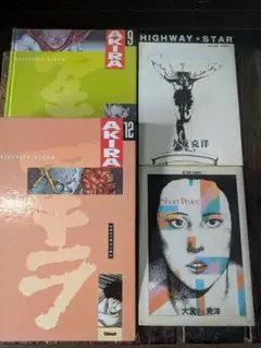 大友克洋 AKIRA フランス版 他4冊セット【童夢LPポスターオマケ付き】