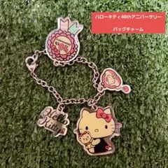 ハローキティバッグチャーム　40周年記念　サンリオ当たりくじ