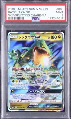 psa9 レックウザGX 2018年 MINT