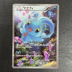 マナフィ CP5 幻·伝説ドリームキラコレクション 012/036 - メルカリ