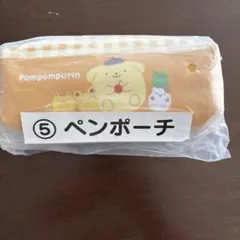 ポムポムプリン　ペンポーチ