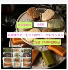 フィナンシェ・ダックワーズ【 自家挽きアーモンドのガトーセレクション】焼き菓子のサムネイル