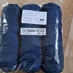 濃紺 100%ポリエステル 毛糸 3個セット