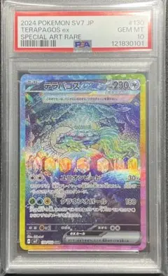 【PSA10】テラパゴスex sar　1枚