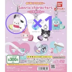 サンリオ　エモきゅん　めじるしアクセサリー パステルカラーver. ポチャッコ