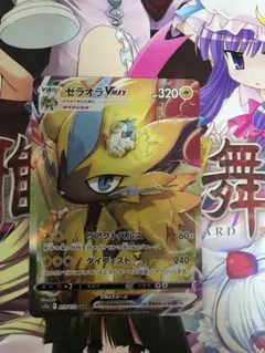 【シングル】ゼラオラ VMAX SAR【美品】